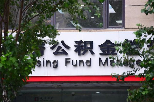 鄢陵辞职公积金如何取出来（辞职怎么把公积金取出来）