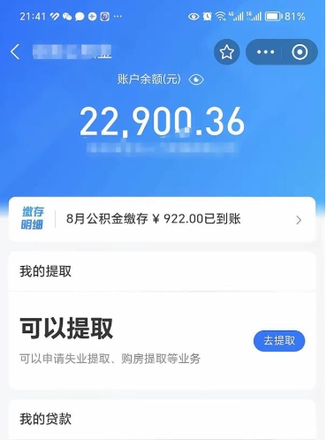 鄢陵封存公积金取钱（封存公积金提取流程2021）