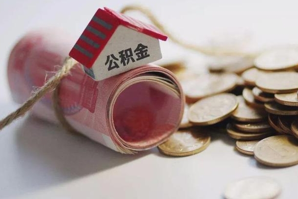 鄢陵离职了如何取出公积金（已离职怎么取公积金）