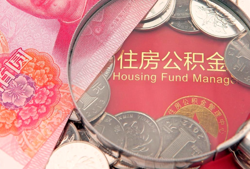 鄢陵公积金封存了还能帮取吗（公积金封存了影响提取吗）